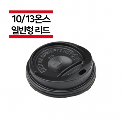 종이컵 10/13온스용 일반 블랙 리드 1,000개(1BOX)
