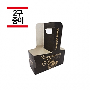 커피잔 블랙 2구 컵 캐리어 200개(1BOX)
